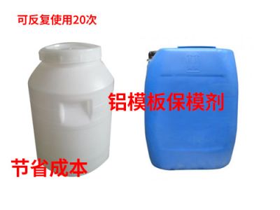 鋁模板保模劑